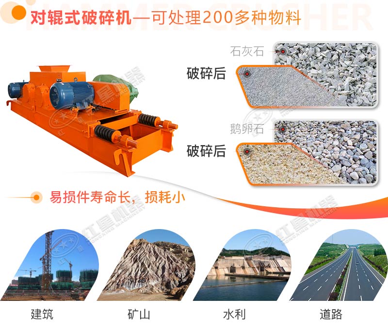 對輥破碎機工作領域