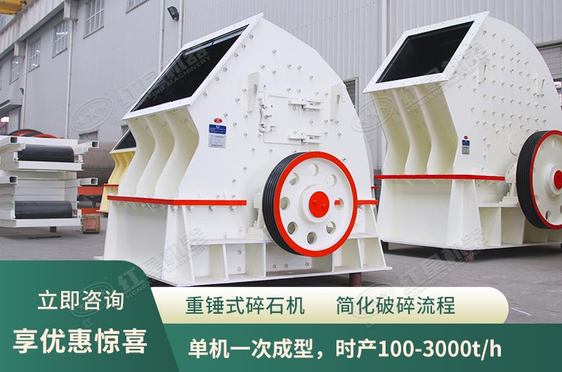 錘式破碎機(jī)，單機(jī)一次成型