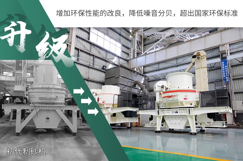 HVI、VSI環(huán)保制砂設(shè)備