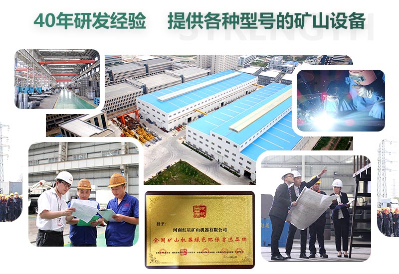 40年研發(fā)經(jīng)驗，提供各種礦山設備