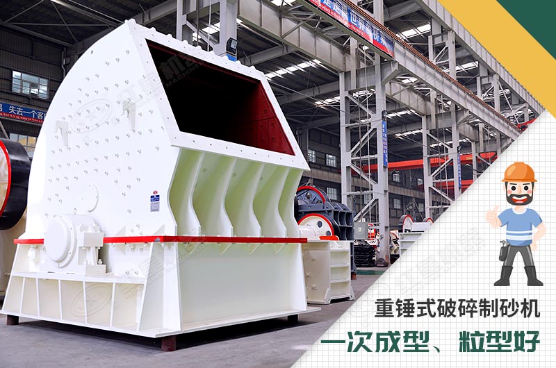 重錘式破碎制砂機廠區(qū)展示