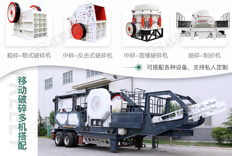 移動(dòng)碎石機(jī)靈活選配配置 移動(dòng)碎石機(jī)靈活選配配置
