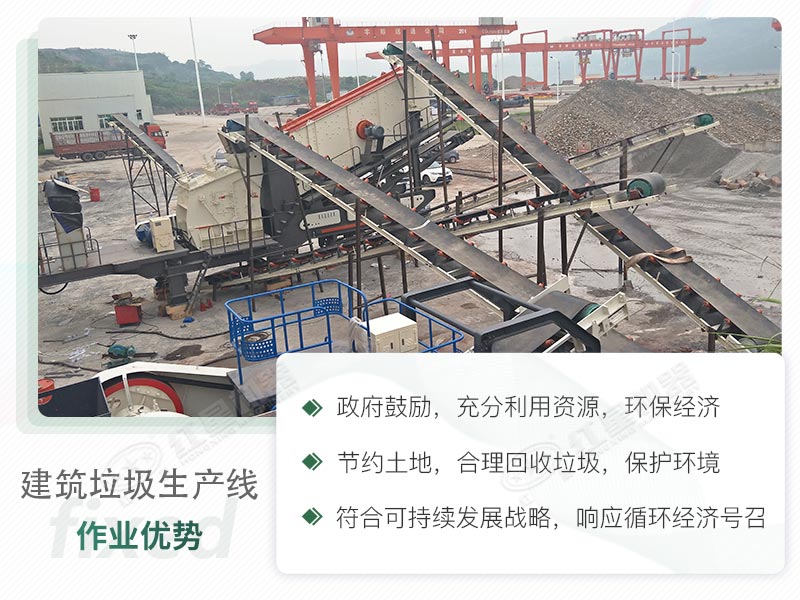 建筑垃圾破碎生產(chǎn)線方案優(yōu)勢 建筑垃圾破碎生產(chǎn)線方案優(yōu)勢