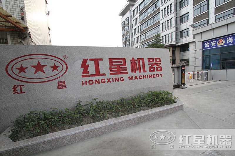 紅星廠(chǎng)區(qū)門(mén)口實(shí)景圖