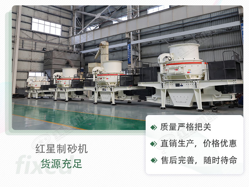 紅星流動制砂設(shè)備，值得選購