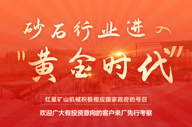 環(huán)保高門檻規(guī)范生產(chǎn)，2021年碎石制沙領(lǐng)域再成投資“熱土”