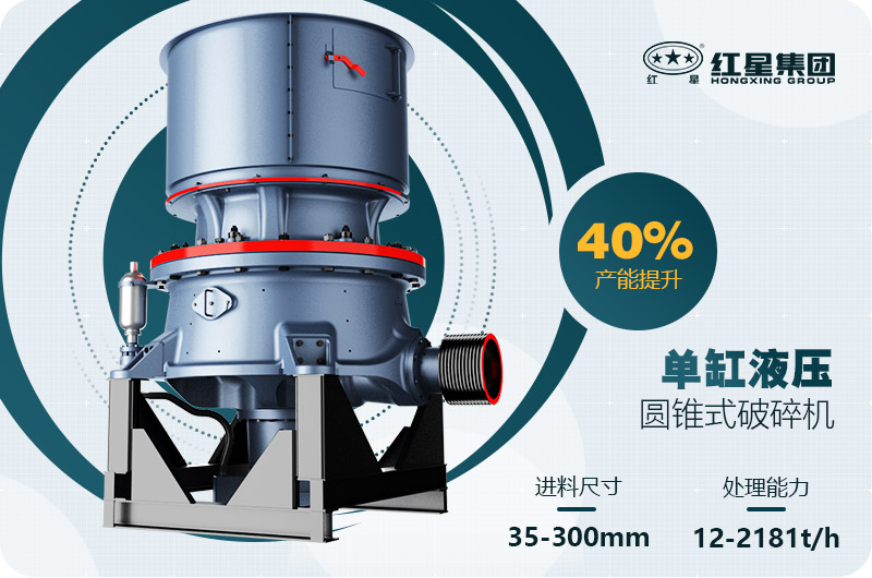 單缸圓錐破碎機(jī)這么火，有哪些生產(chǎn)特點(diǎn)？多少錢一臺(tái)