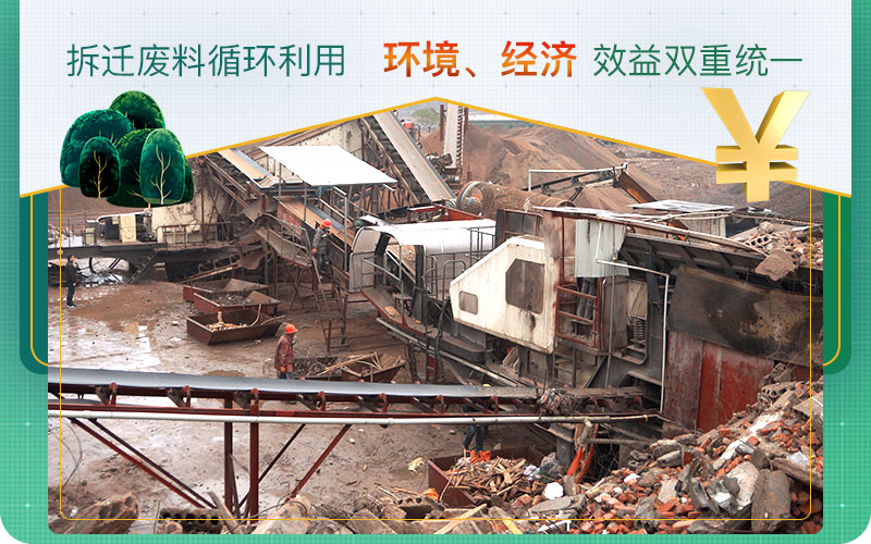 拆遷房子的廢料不要亂扔！試試用移動破碎機資源再利用