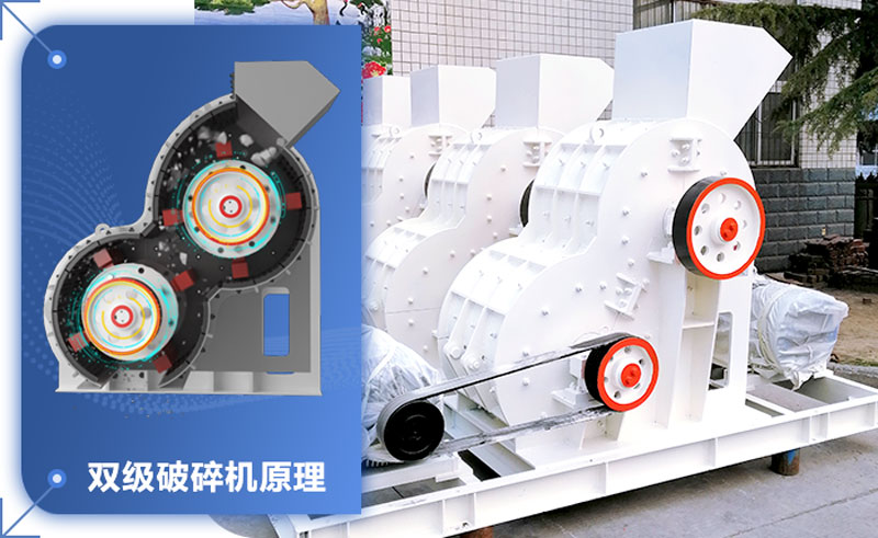 雙級(jí)破碎機(jī)輕松破碎濕料！設(shè)備型號(hào)參數(shù)介紹