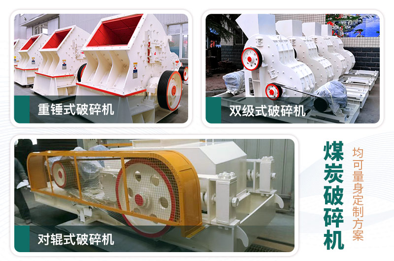 常見的三款煤炭破碎機，可定制型號