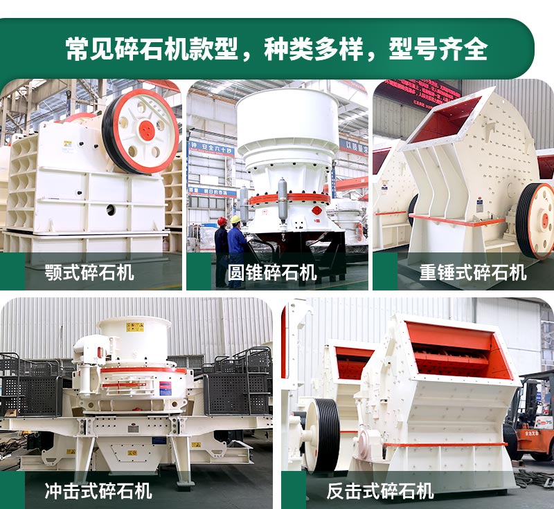 400噸碎石機(jī)型號有哪些？多少錢一臺？