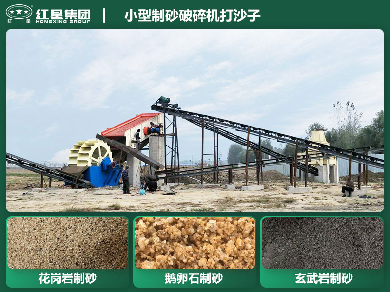 小型制砂破碎機能打沙子不？多少錢一臺？
