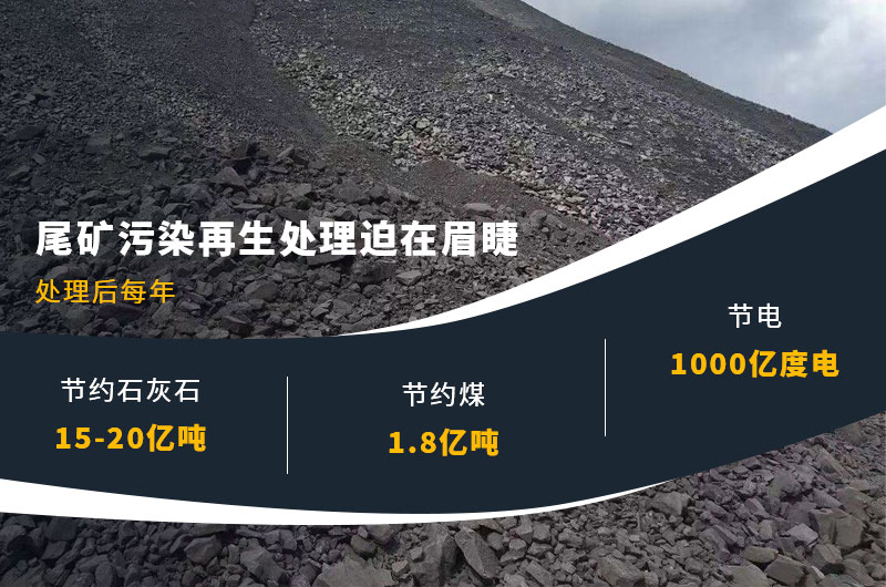 尾礦砂再生利用價(jià)值高，是發(fā)展所需