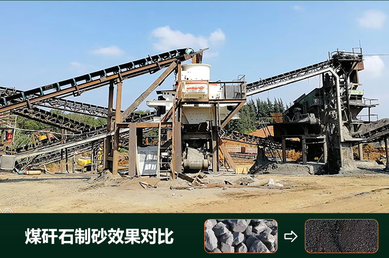 煤矸石制砂機(jī)有幾種類型？設(shè)備圖片及價(jià)格