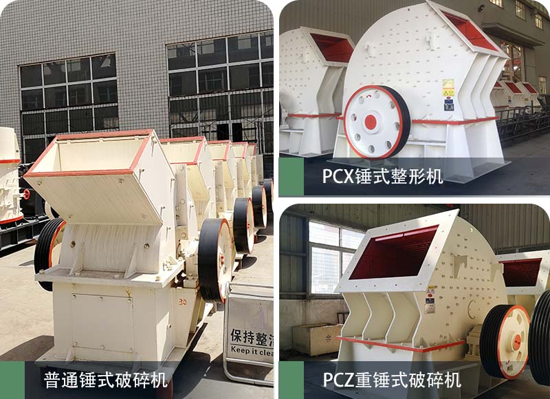 錘式破碎機(jī)和反擊破碎機(jī)區(qū)別在哪？如何進(jìn)行選擇？