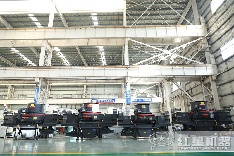 紅星機(jī)器河卵石制砂機(jī)價(jià)格優(yōu)惠，車(chē)間展示