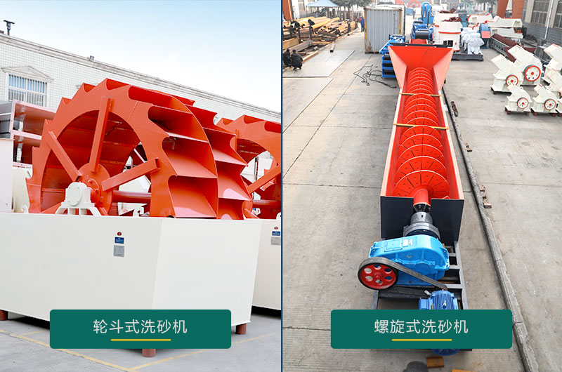 水洗沙機設(shè)備有幾種，型號及價格